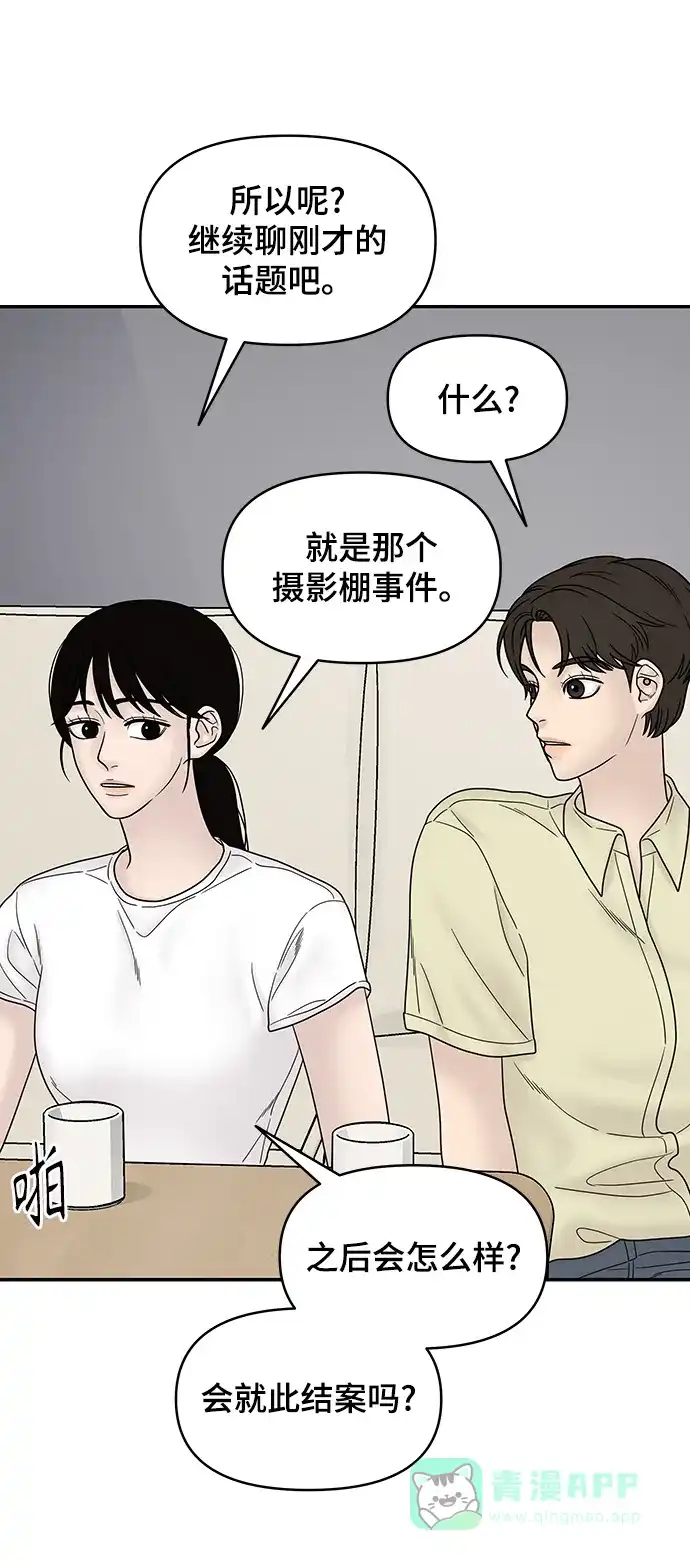 《幸存者偏差》第34话 第91页