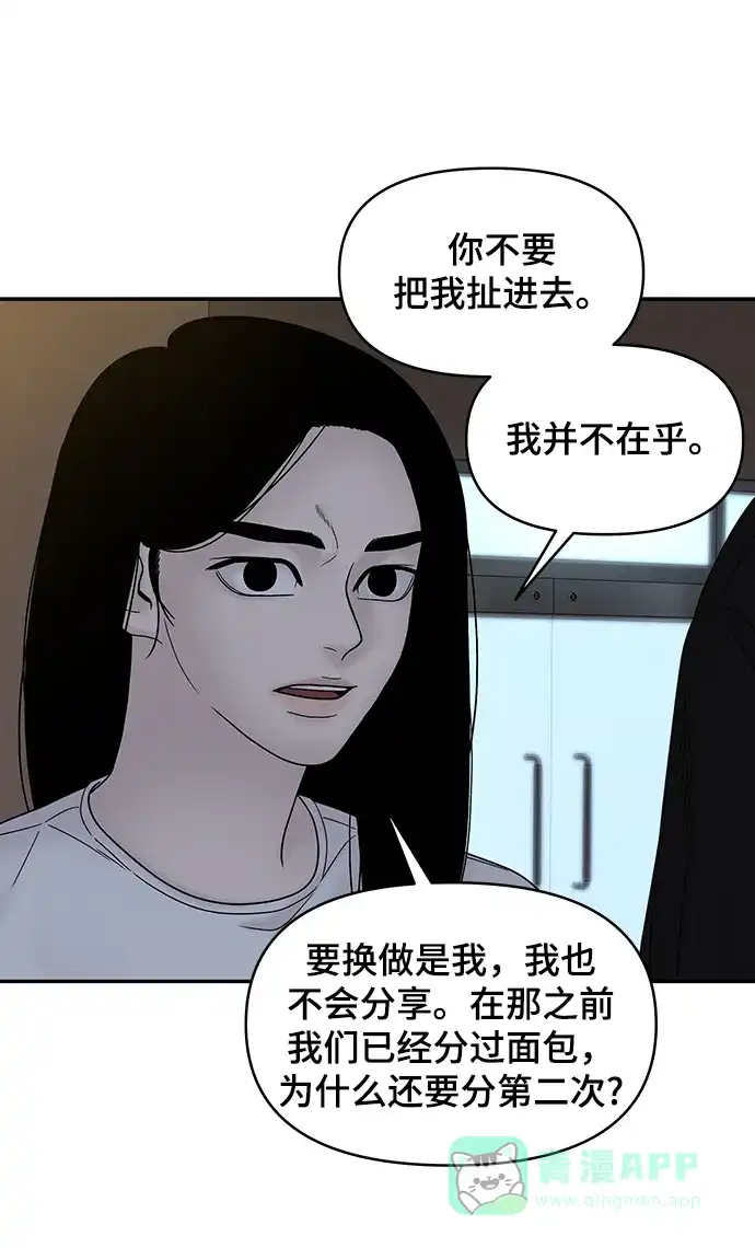 《幸存者偏差》第34话 第40页