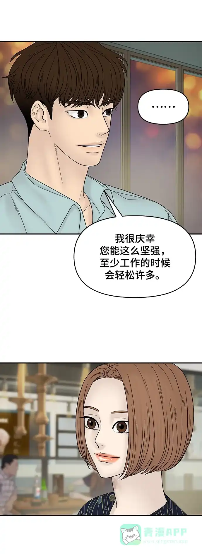《幸存者偏差》第34话 第30页