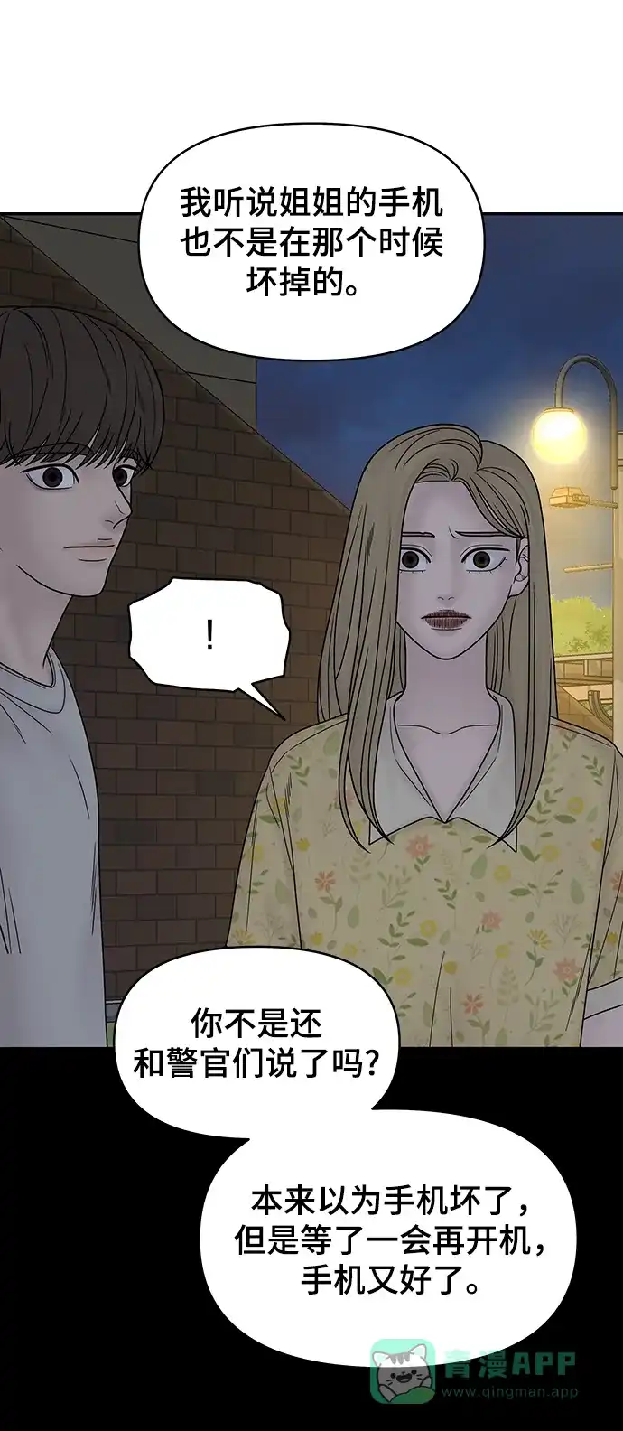 《幸存者偏差》第34话 第42页