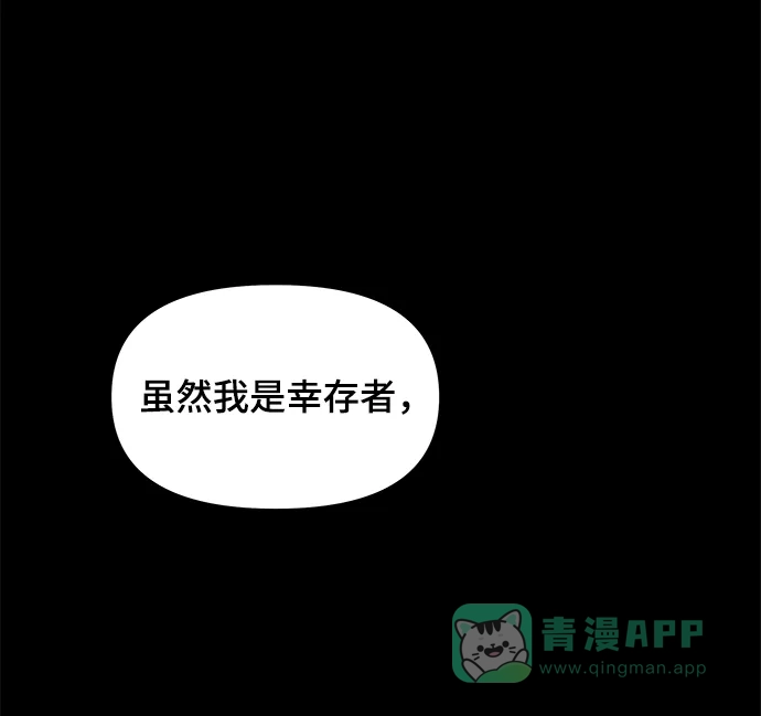《幸存者偏差》第35话 第81页