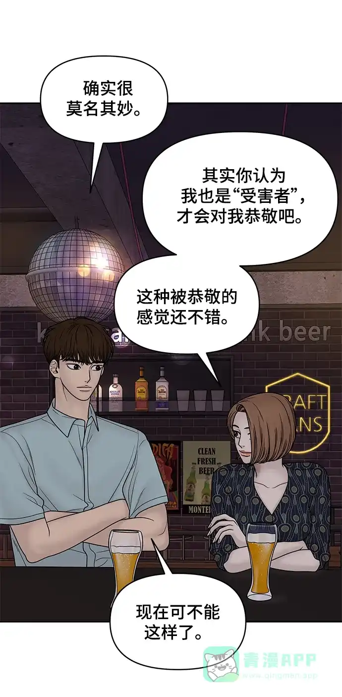 《幸存者偏差》第35话 第86页