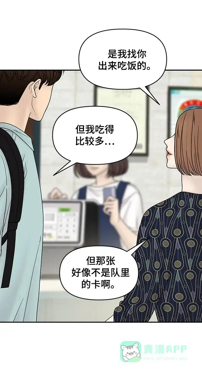 《幸存者偏差》第35话 第20页