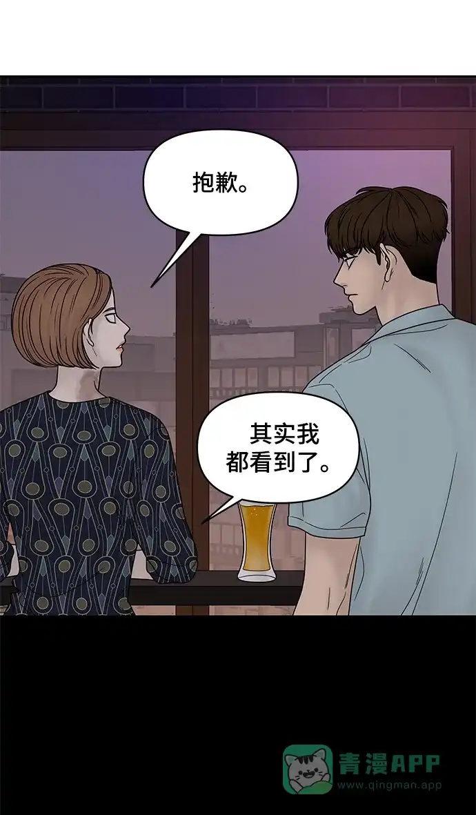《幸存者偏差》第35话 第90页