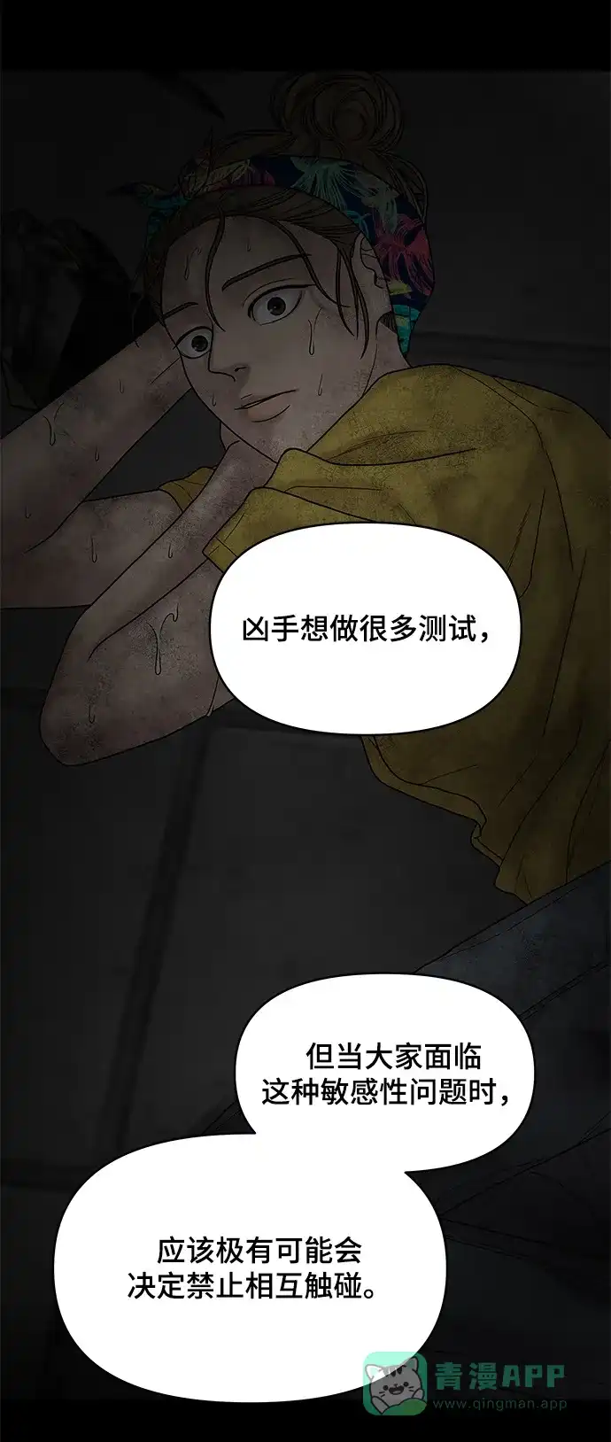 《幸存者偏差》第35话 第54页
