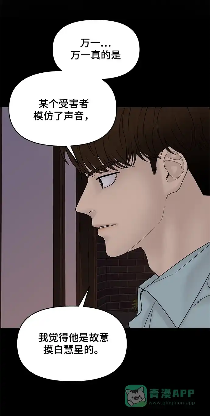 《幸存者偏差》第35话 第53页