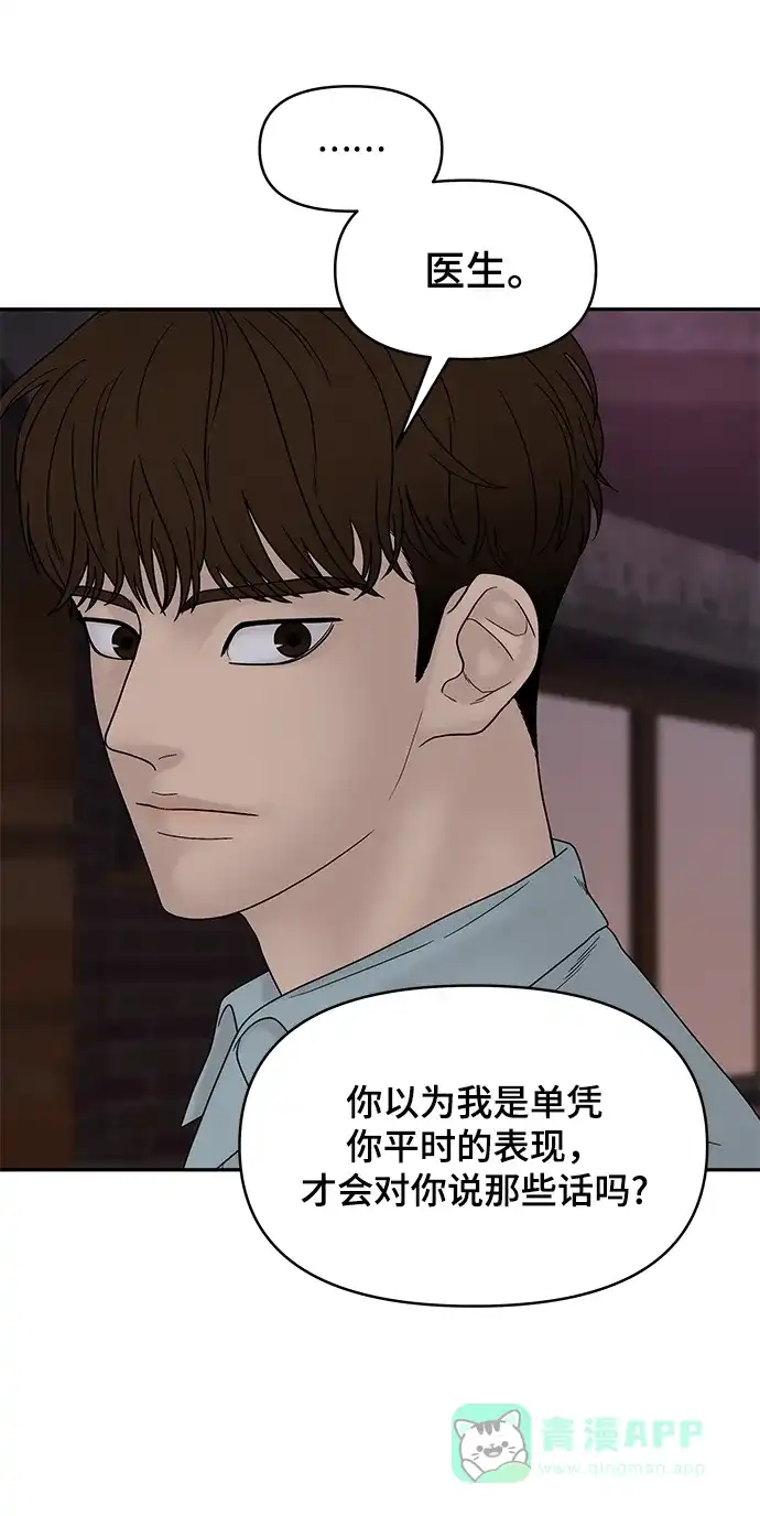《幸存者偏差》第35话 第89页