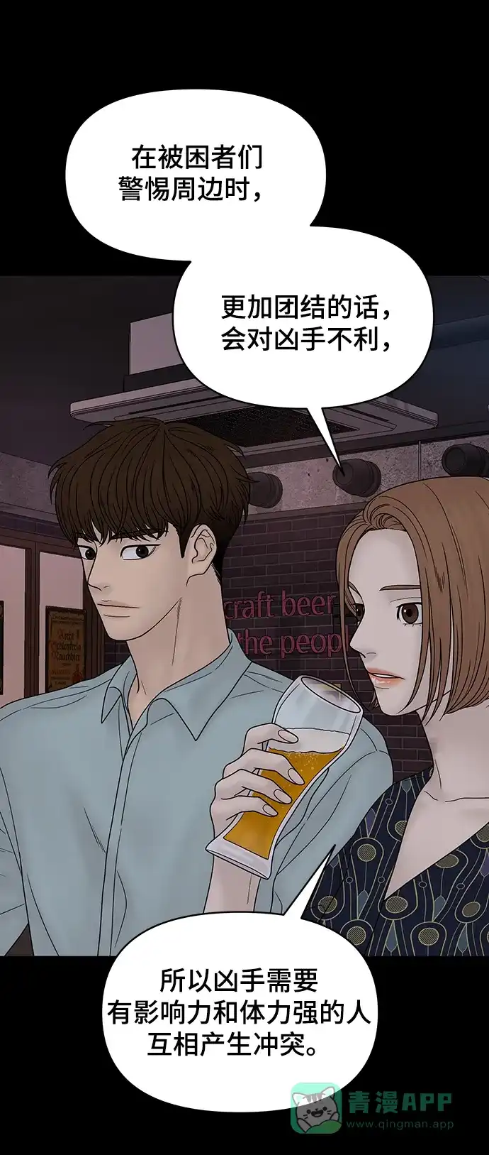 《幸存者偏差》第35话 第65页