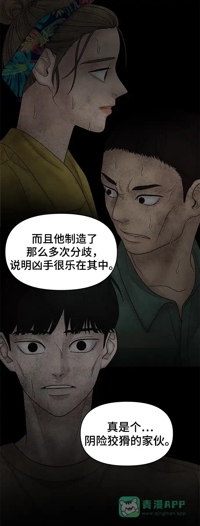 《幸存者偏差》第35话 第52页