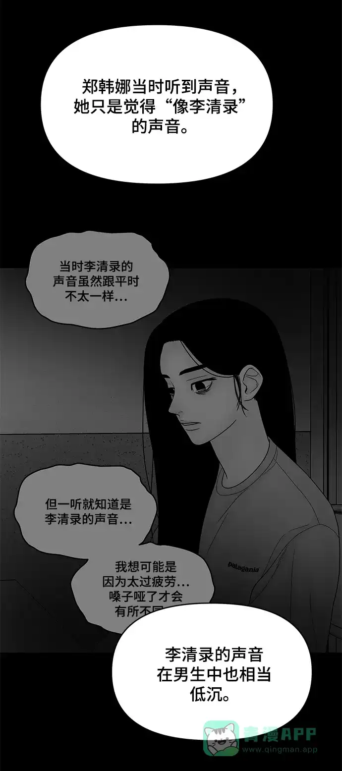 《幸存者偏差》第35话 第47页