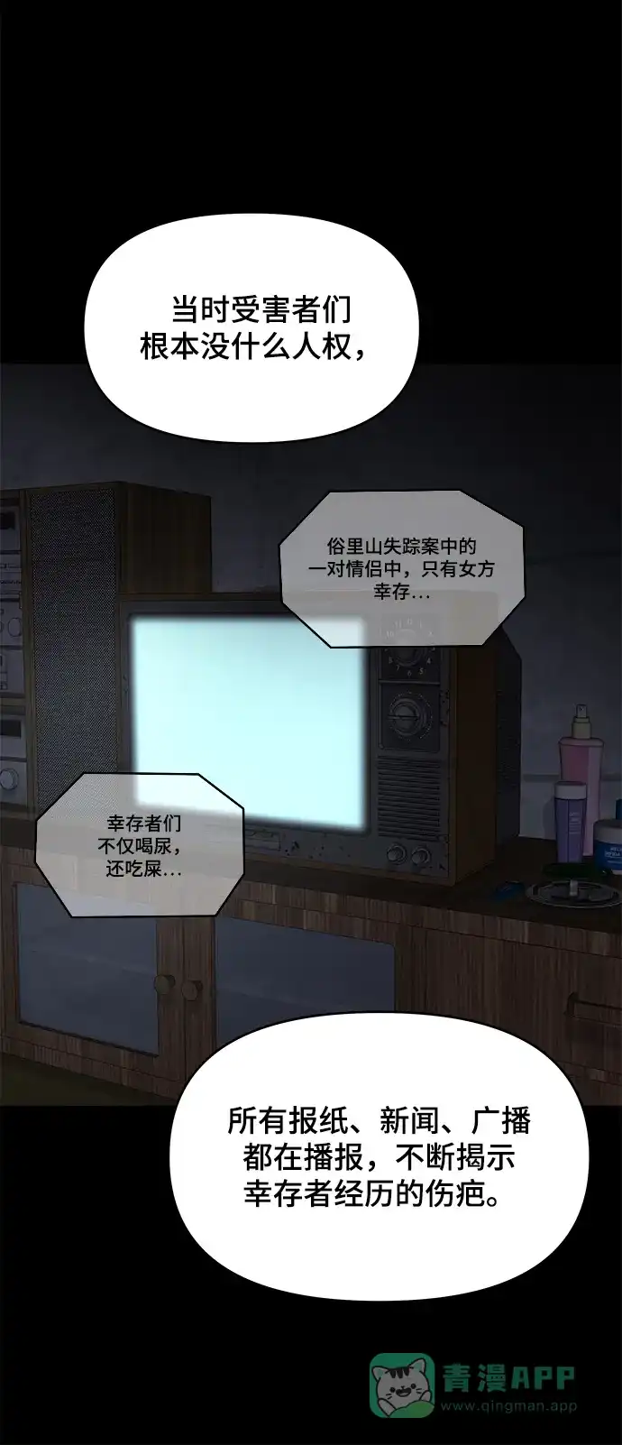 《幸存者偏差》第35话 第83页