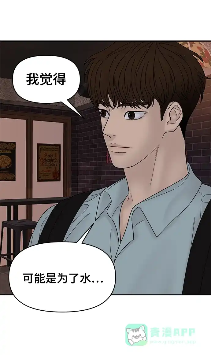 《幸存者偏差》第35话 第50页