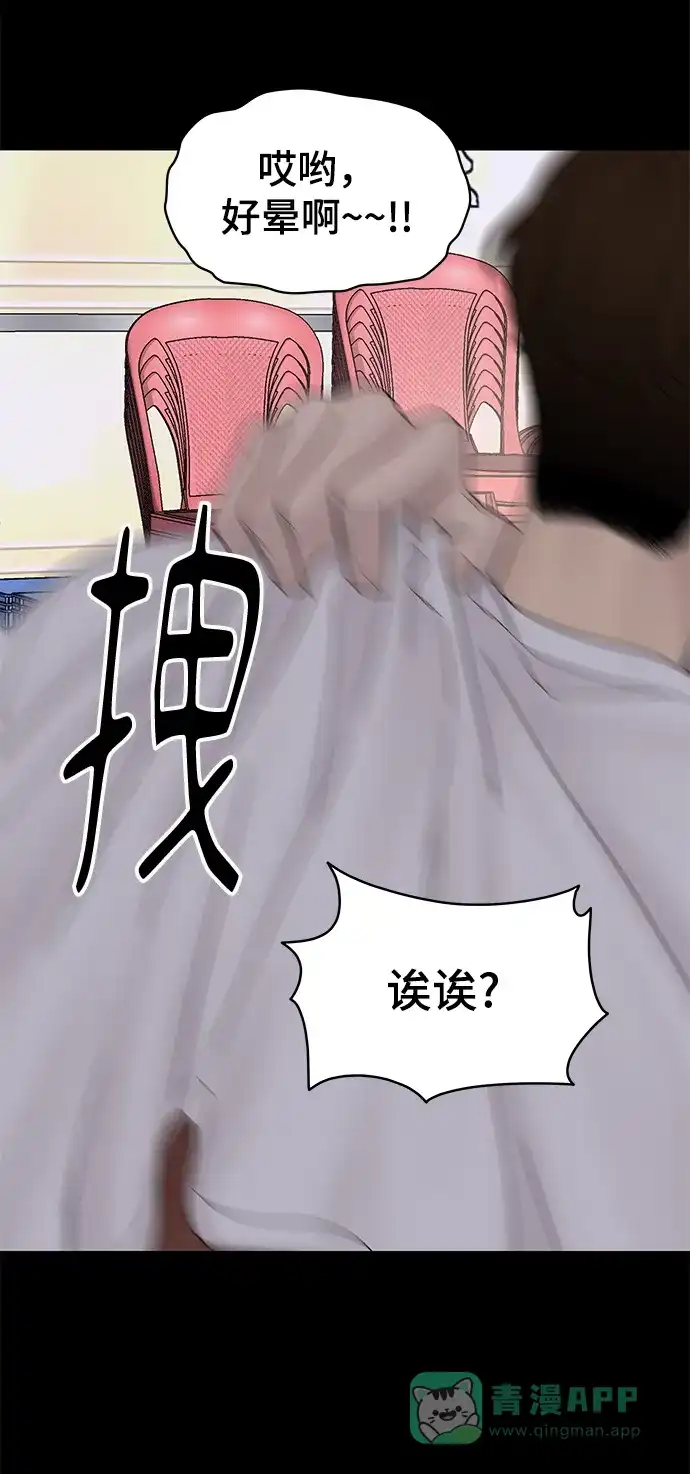 《幸存者偏差》第35话 第95页