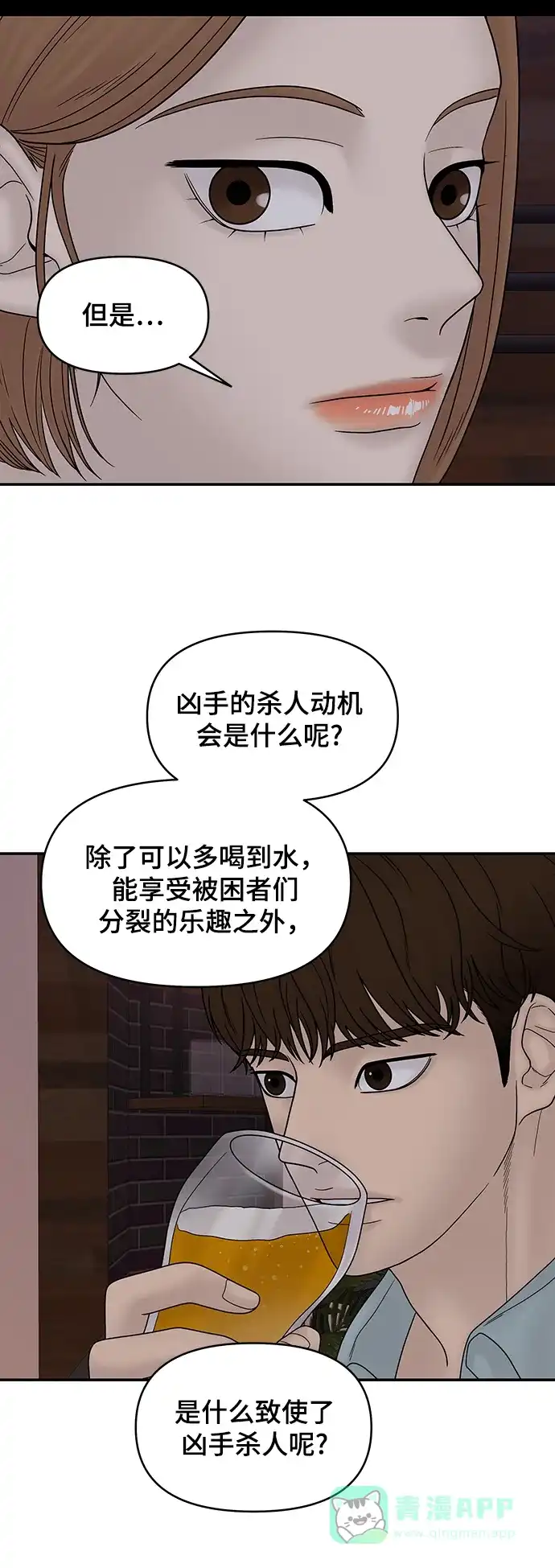 《幸存者偏差》第35话 第67页