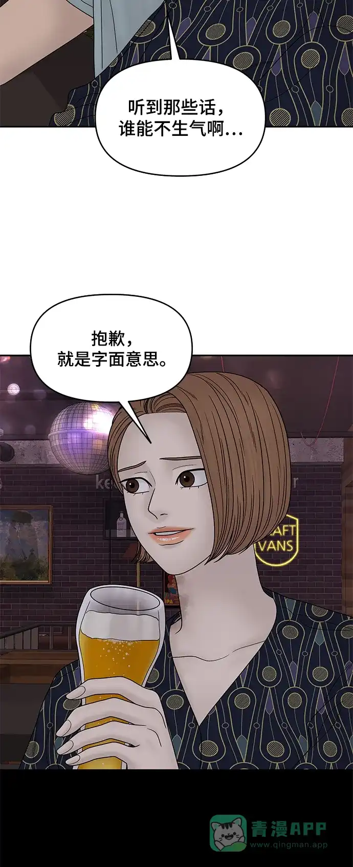 《幸存者偏差》第35话 第80页