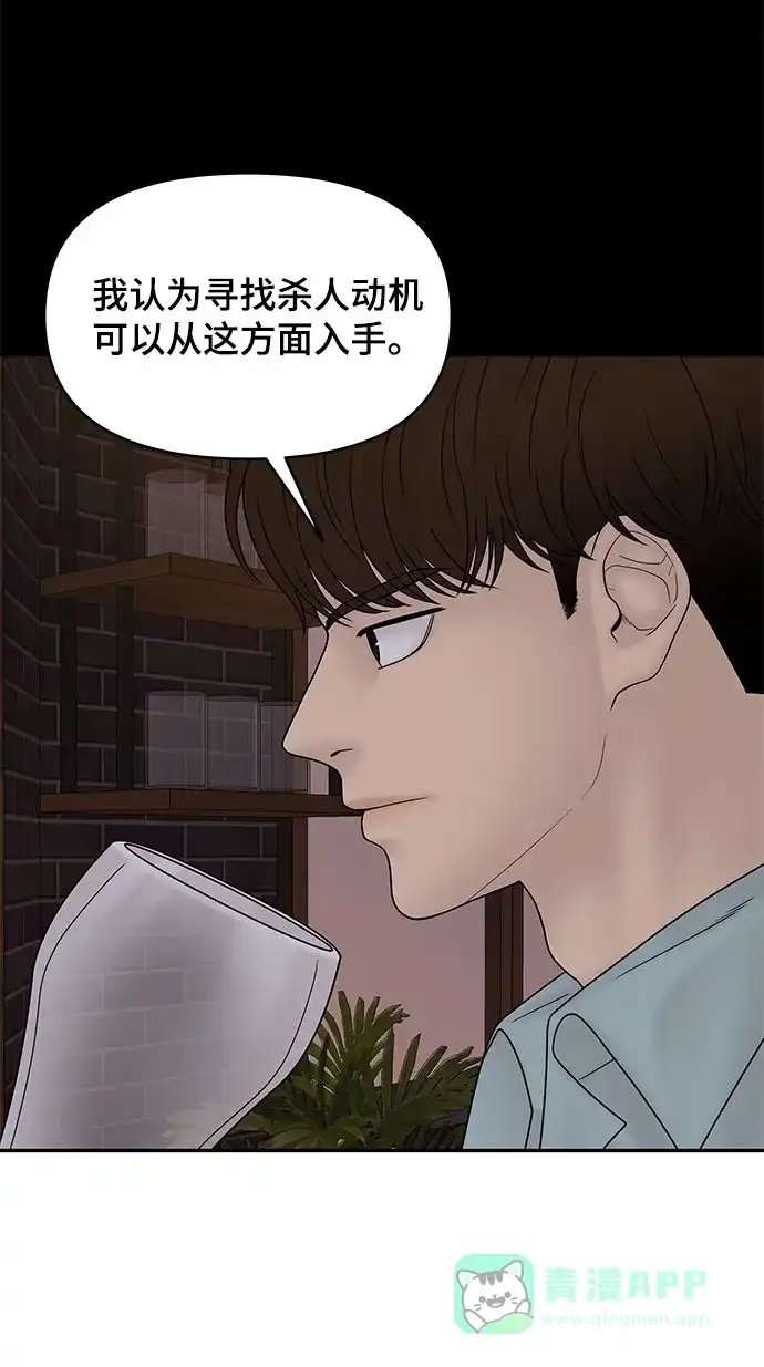 《幸存者偏差》第35话 第73页
