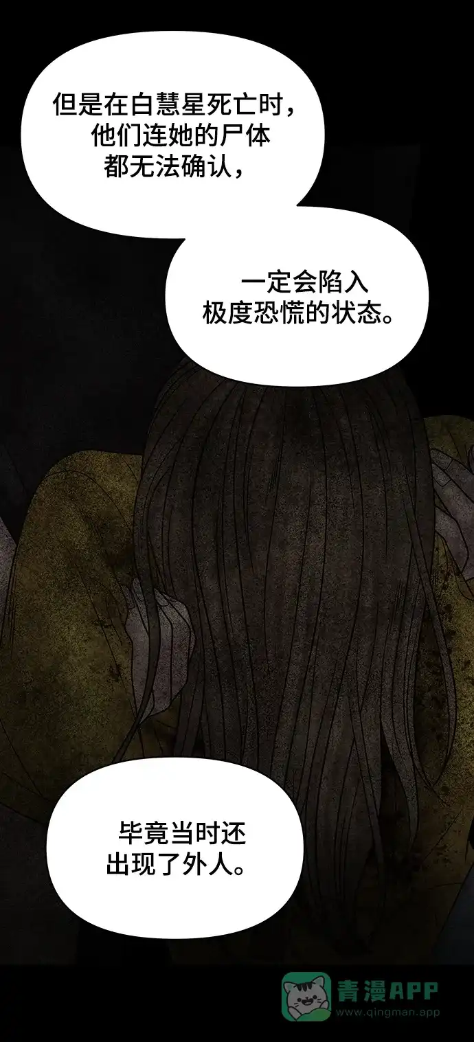 《幸存者偏差》第35话 第61页