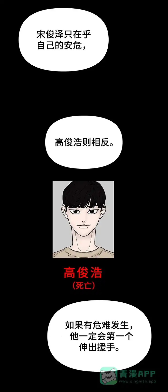 《幸存者偏差》第35话 第64页