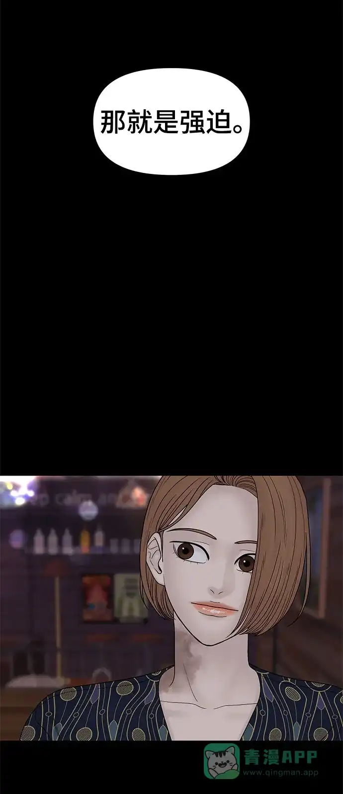 《幸存者偏差》第35话 第71页