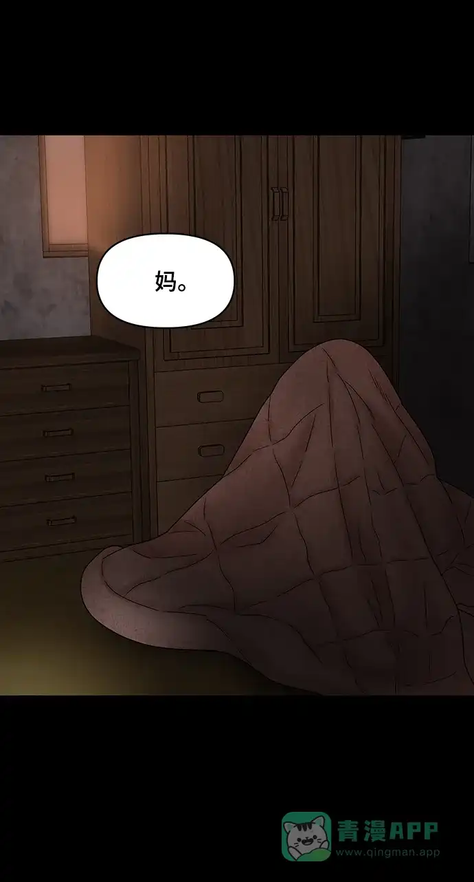 《幸存者偏差》第35话 第13页