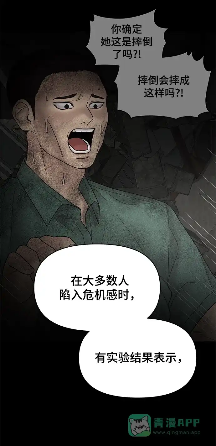 《幸存者偏差》第35话 第58页