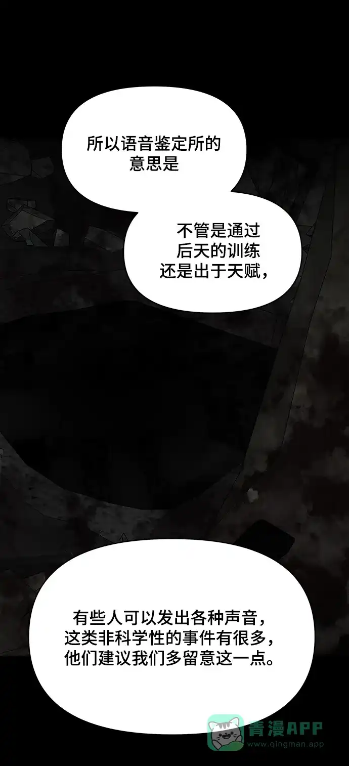 《幸存者偏差》第35话 第30页