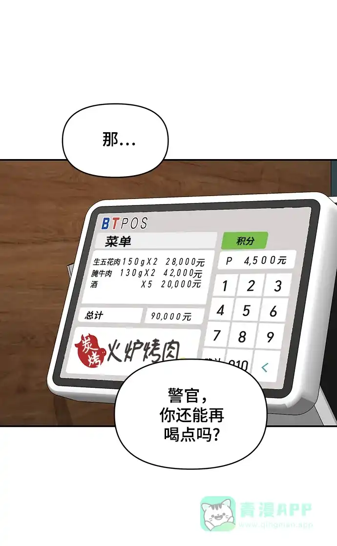 《幸存者偏差》第35话 第21页
