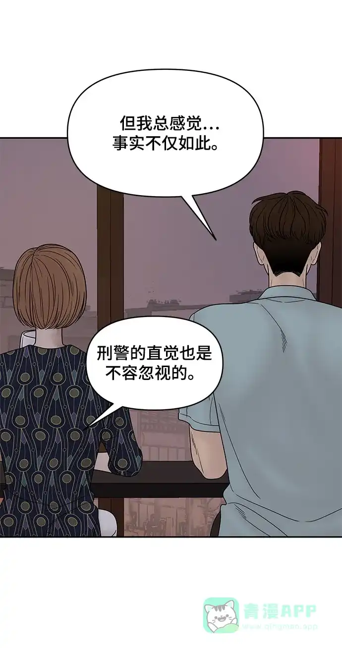 《幸存者偏差》第35话 第74页