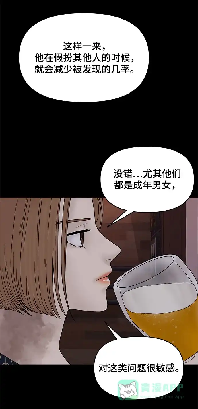 《幸存者偏差》第35话 第56页