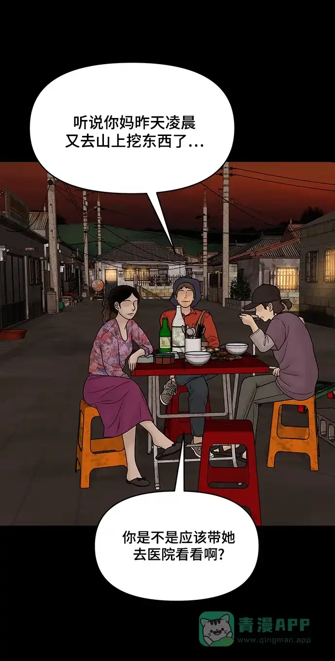 《幸存者偏差》第35话 第5页