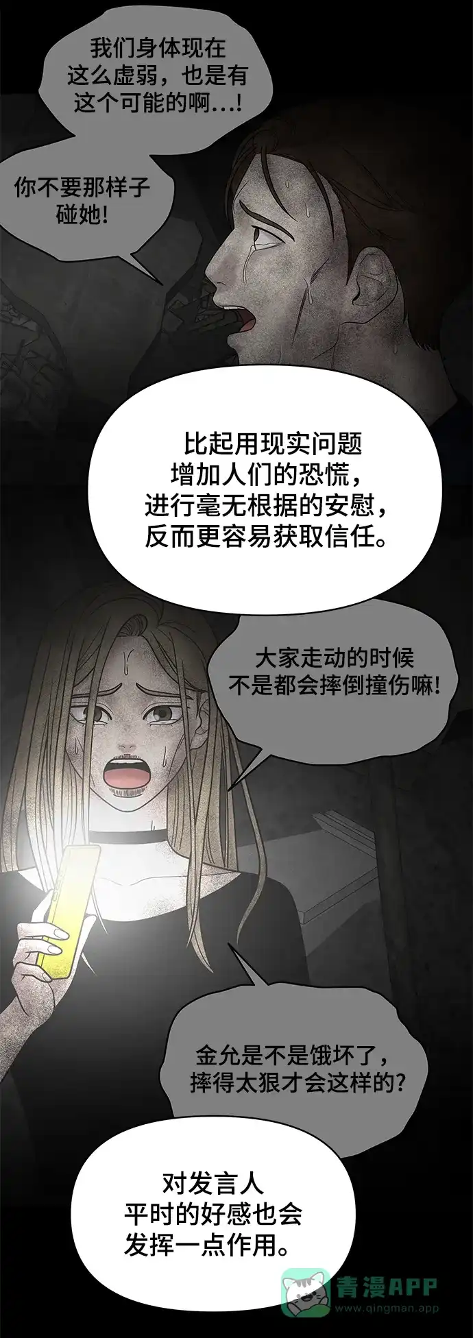 《幸存者偏差》第35话 第59页