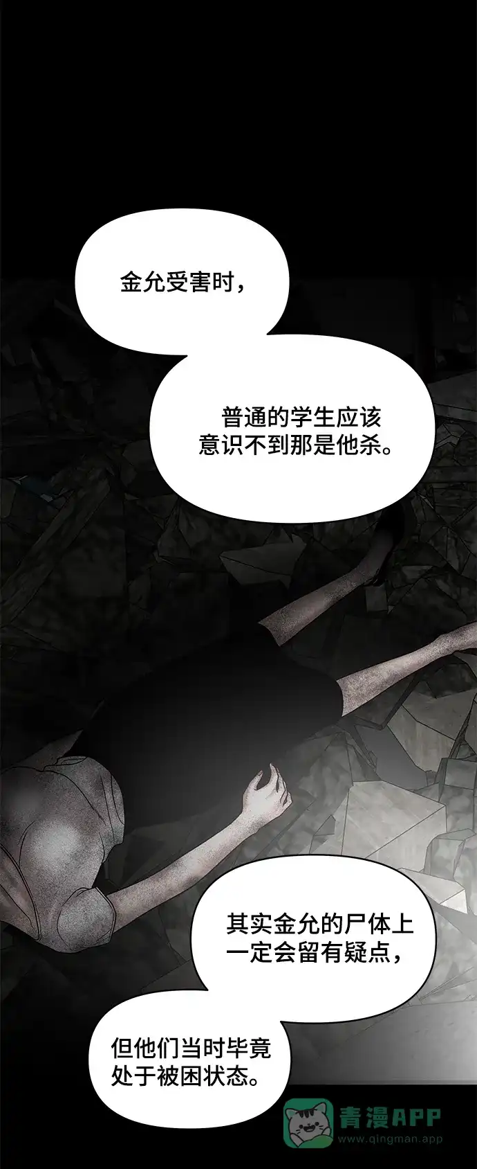 《幸存者偏差》第35话 第57页