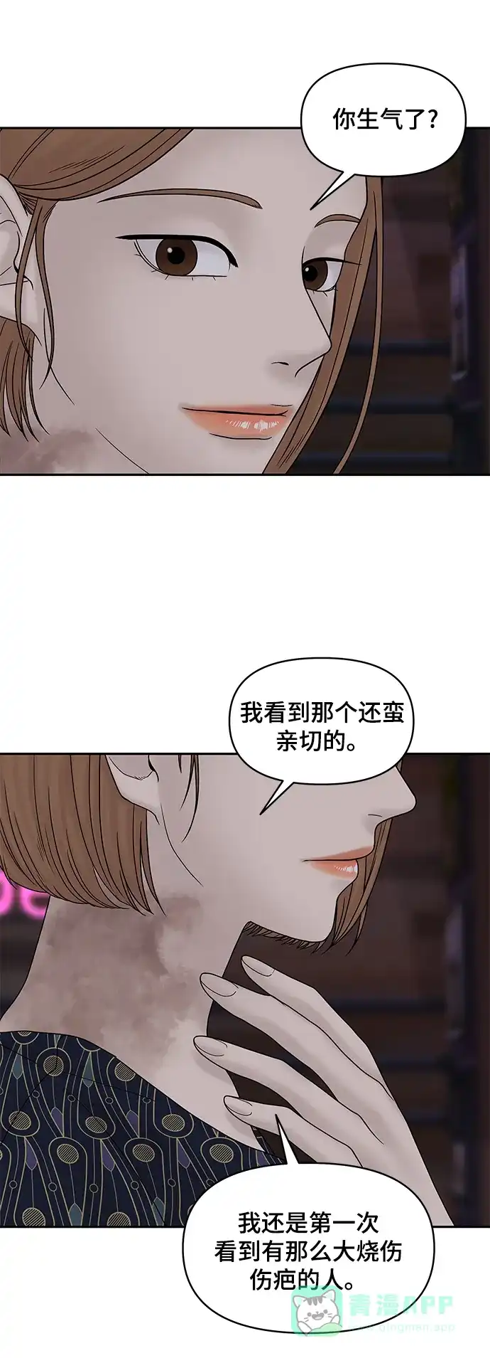 《幸存者偏差》第36话 第7页