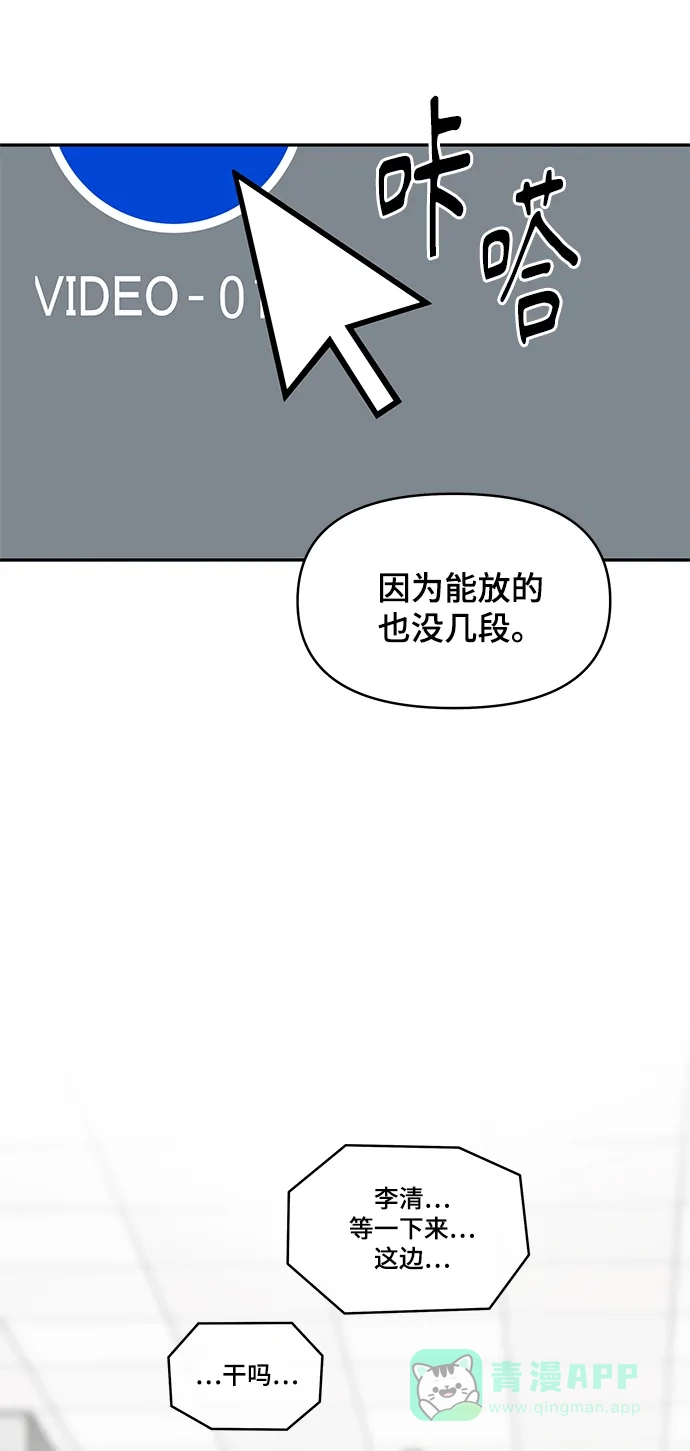 《幸存者偏差》第36话 第87页