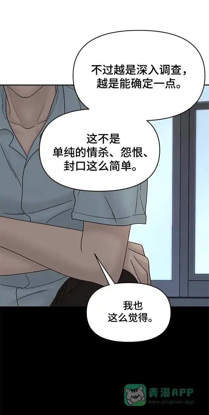 《幸存者偏差》第36话 第79页