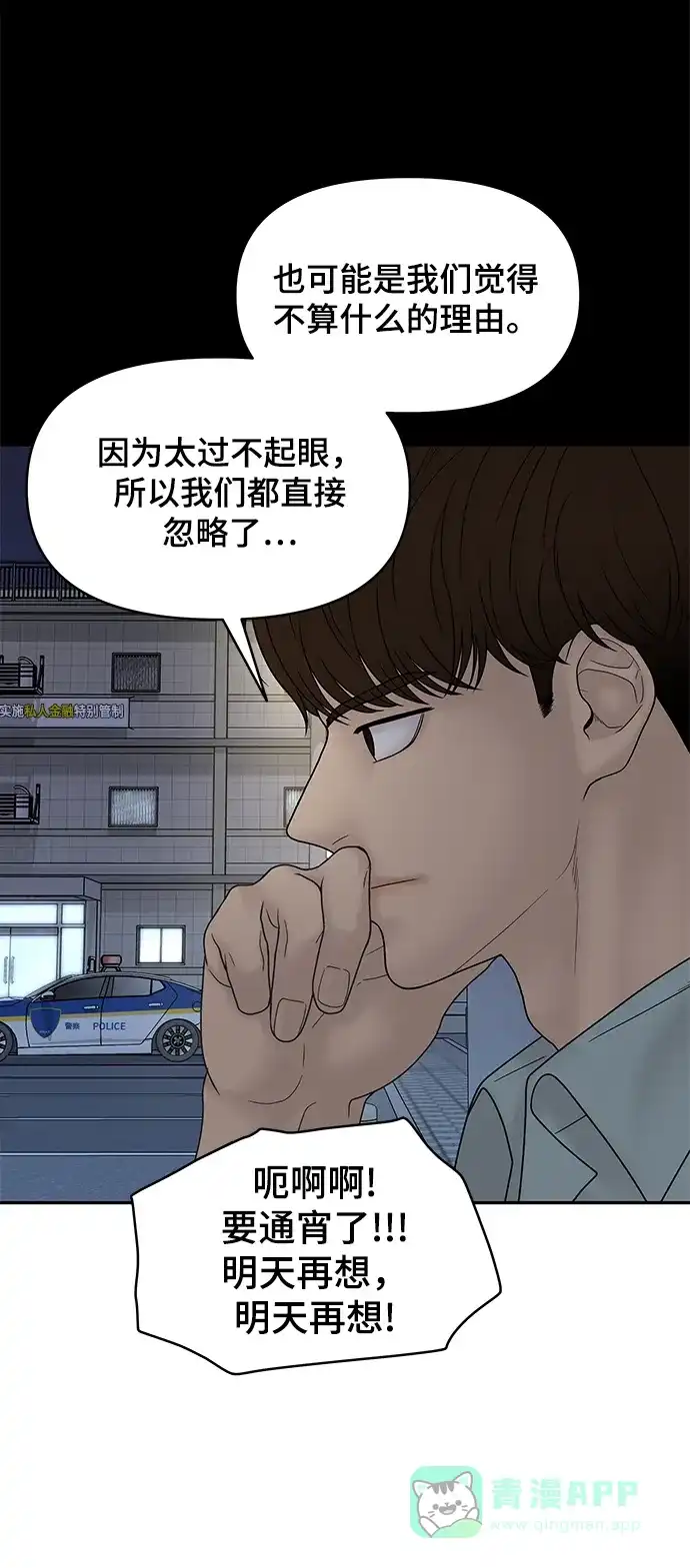 《幸存者偏差》第36话 第81页