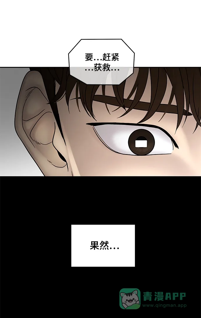 《幸存者偏差》第36话 第90页