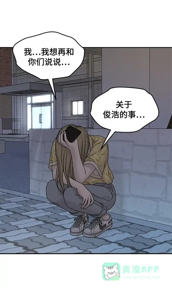 《幸存者偏差》第36话 第38页
