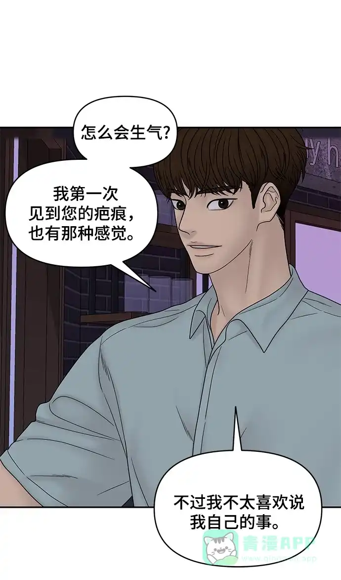 《幸存者偏差》第36话 第8页