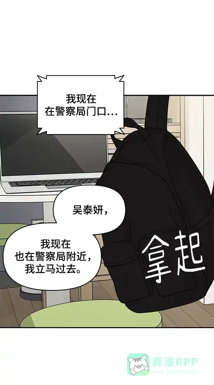 《幸存者偏差》第36话 第39页