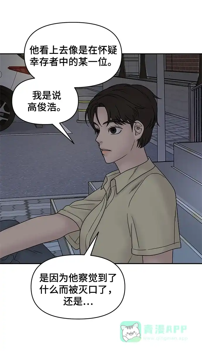 《幸存者偏差》第36话 第76页