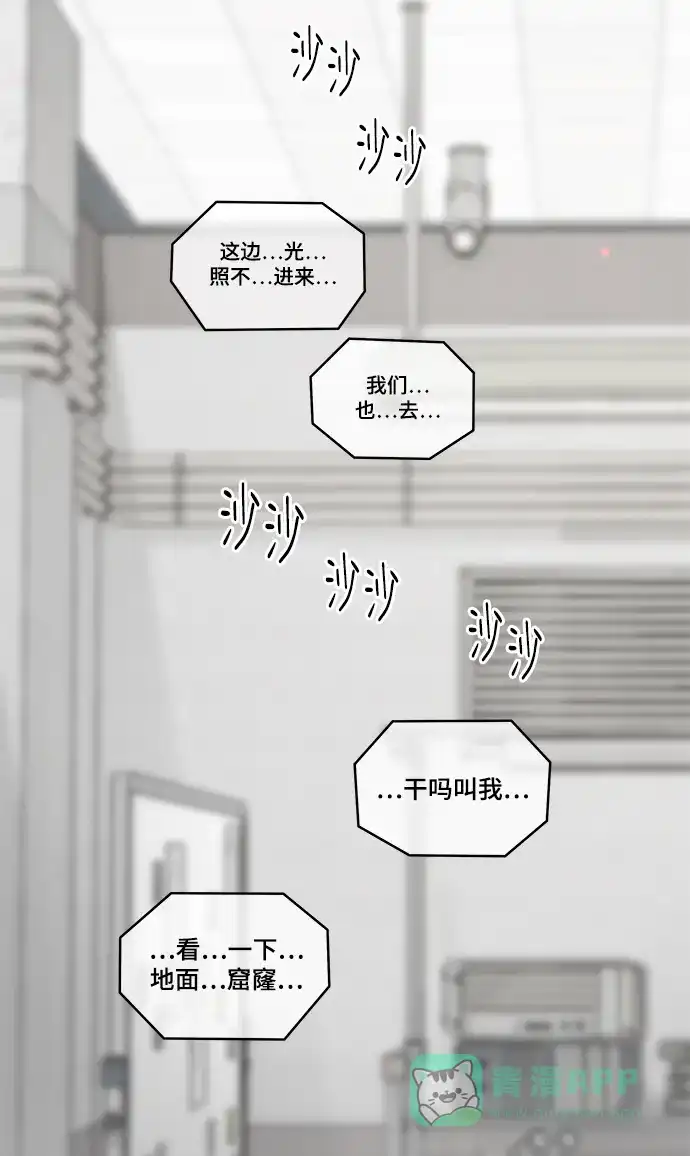 《幸存者偏差》第36话 第88页