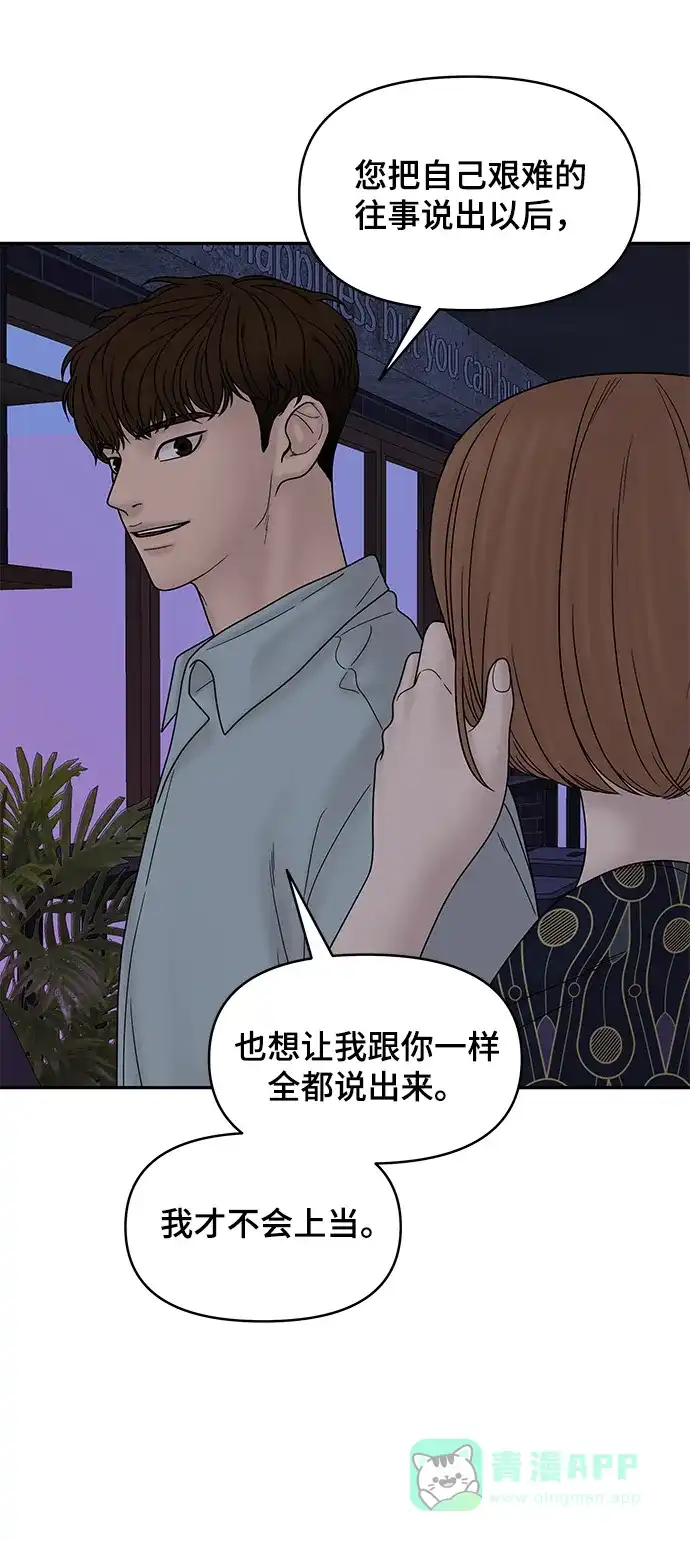 《幸存者偏差》第36话 第14页