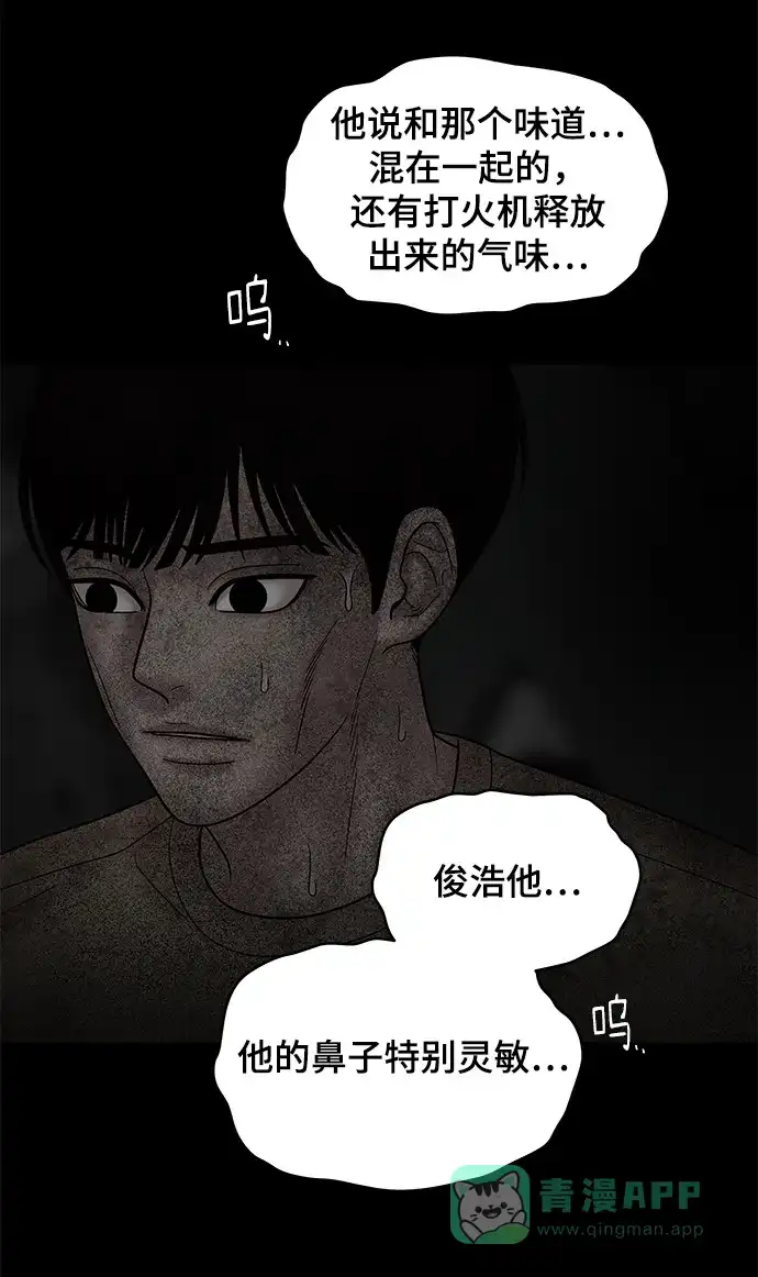 《幸存者偏差》第36话 第59页