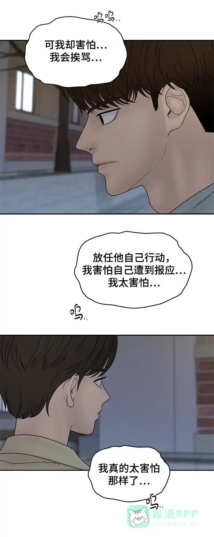 《幸存者偏差》第36话 第71页