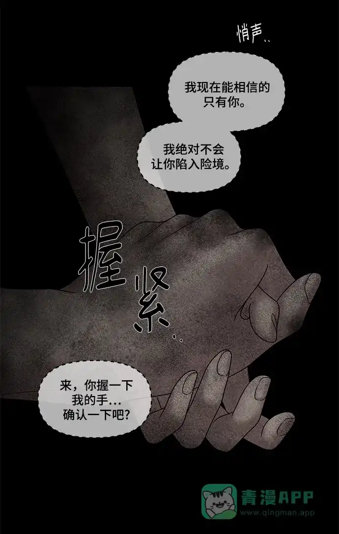 《幸存者偏差》第36话 第68页