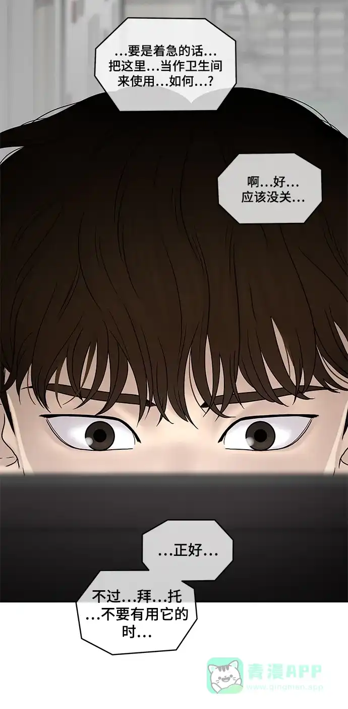 《幸存者偏差》第36话 第89页