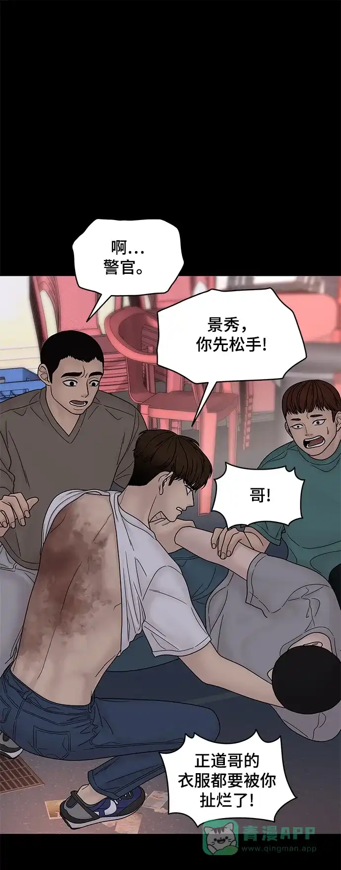 《幸存者偏差》第36话 第2页