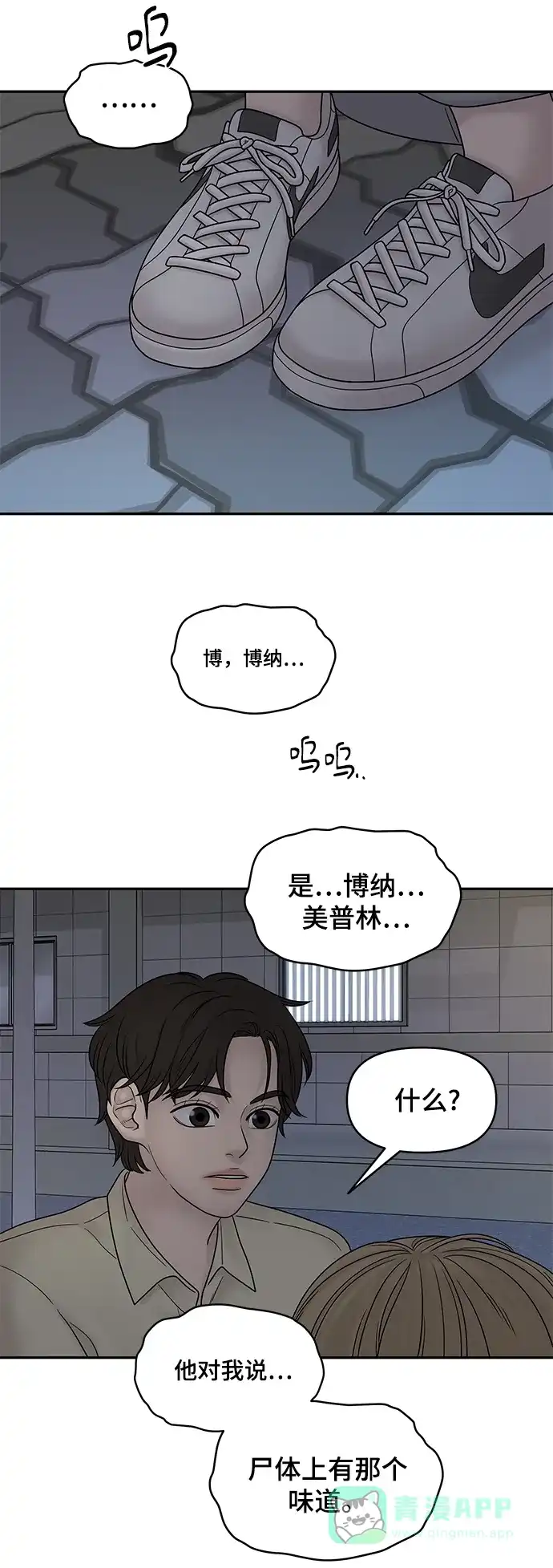 《幸存者偏差》第36话 第57页