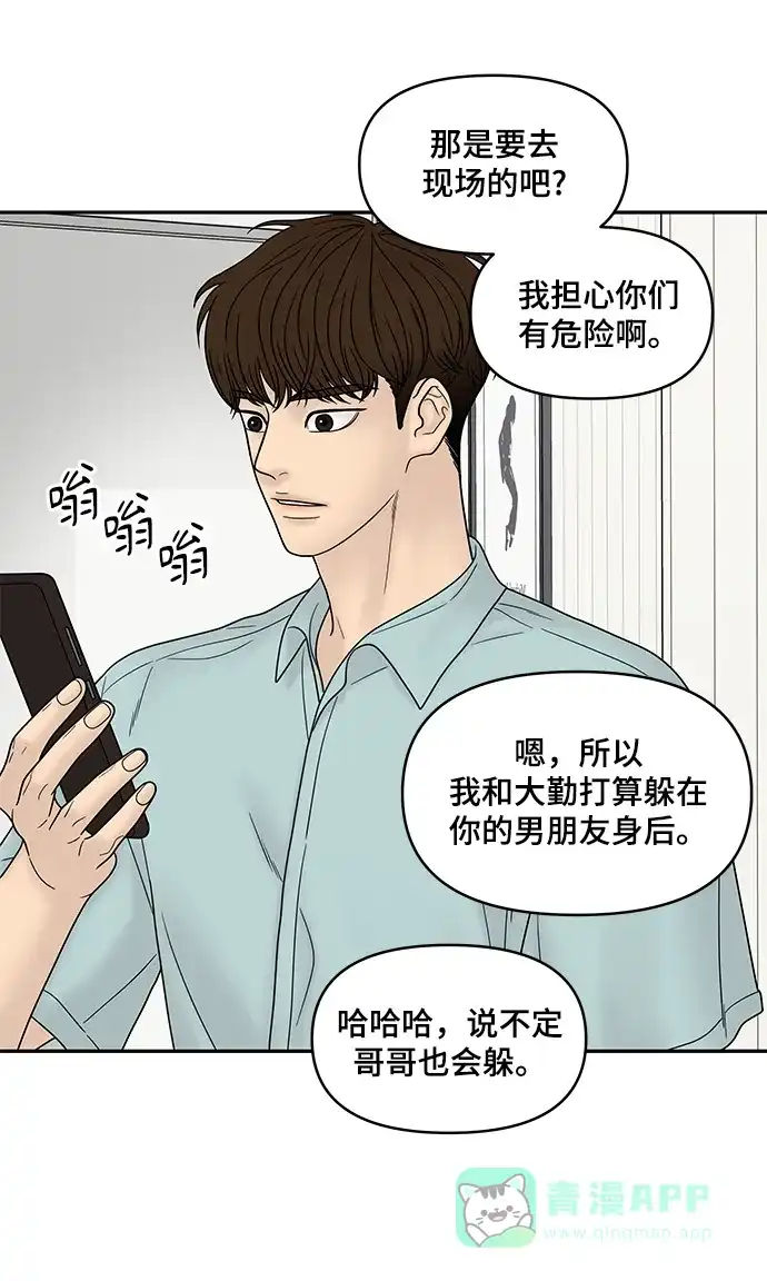 《幸存者偏差》第36话 第33页